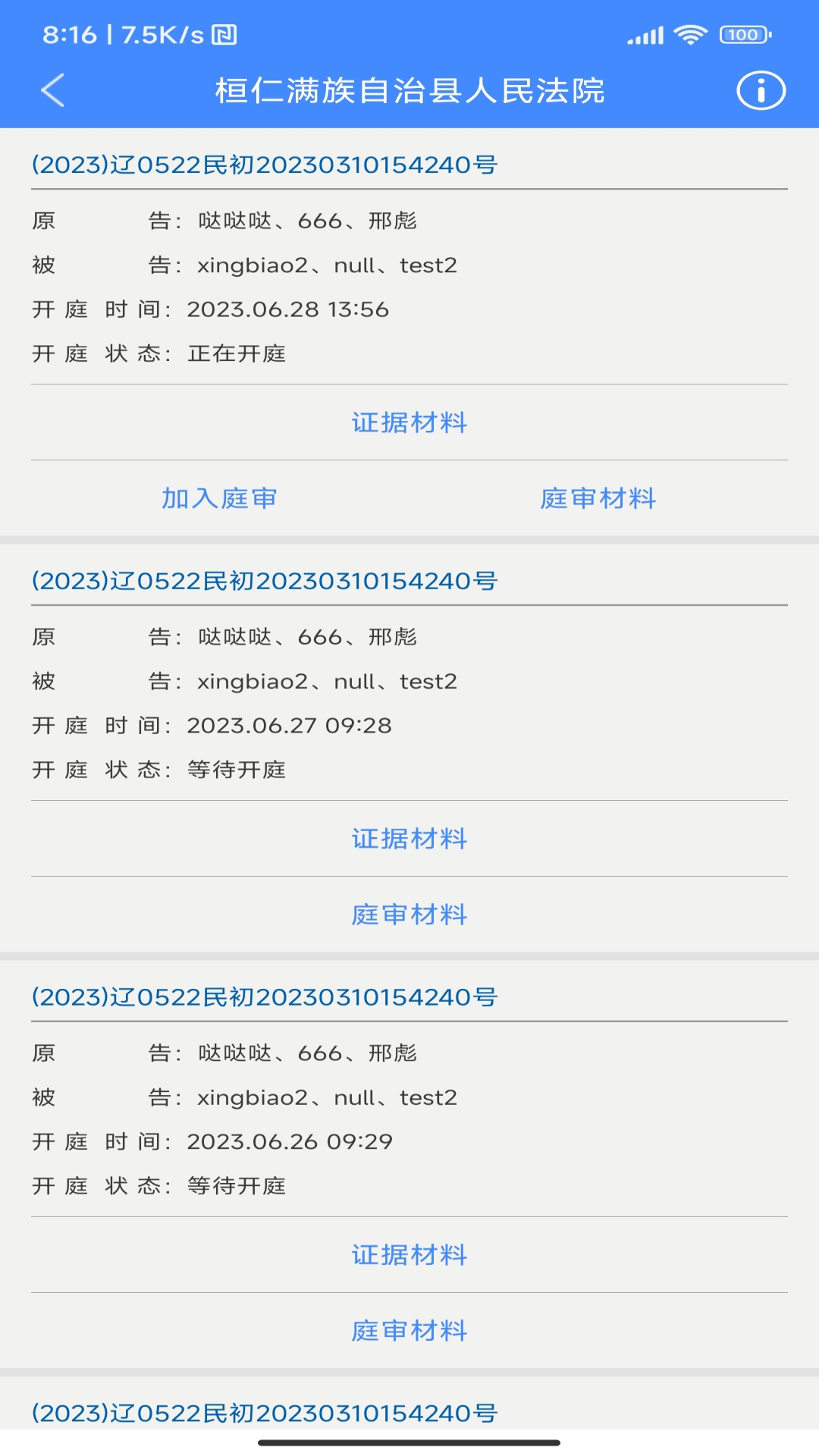 精彩截图-易审2026官方新版