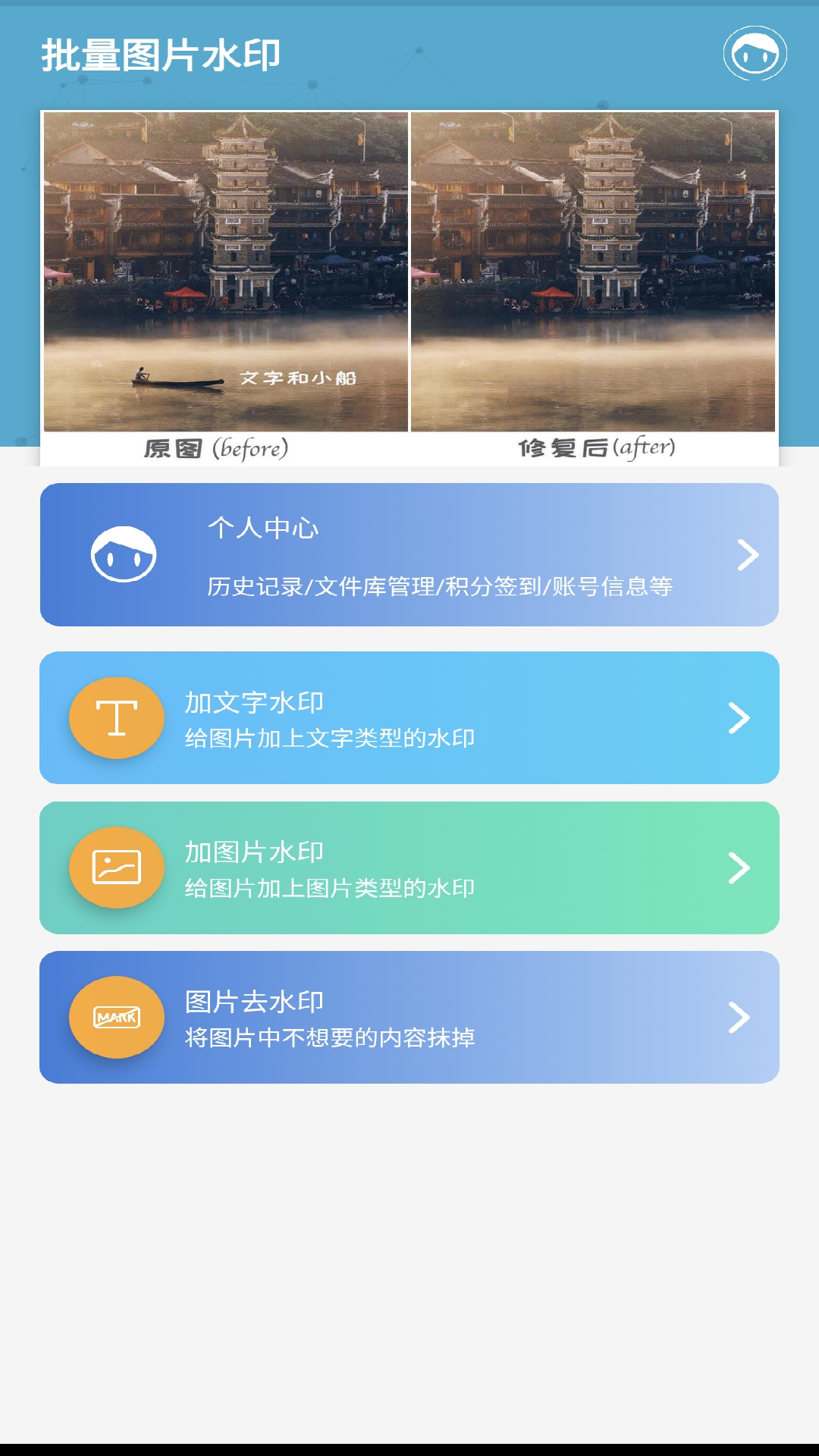 批量图片水印 截图 1