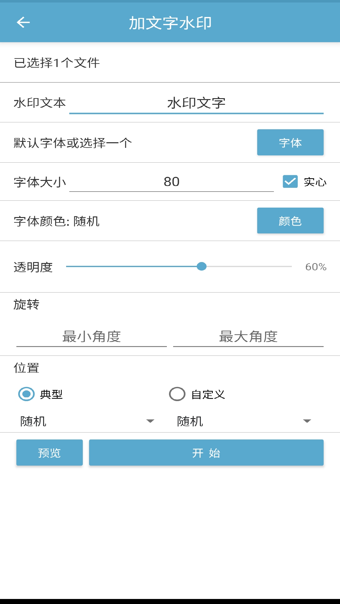 批量图片水印 截图 2