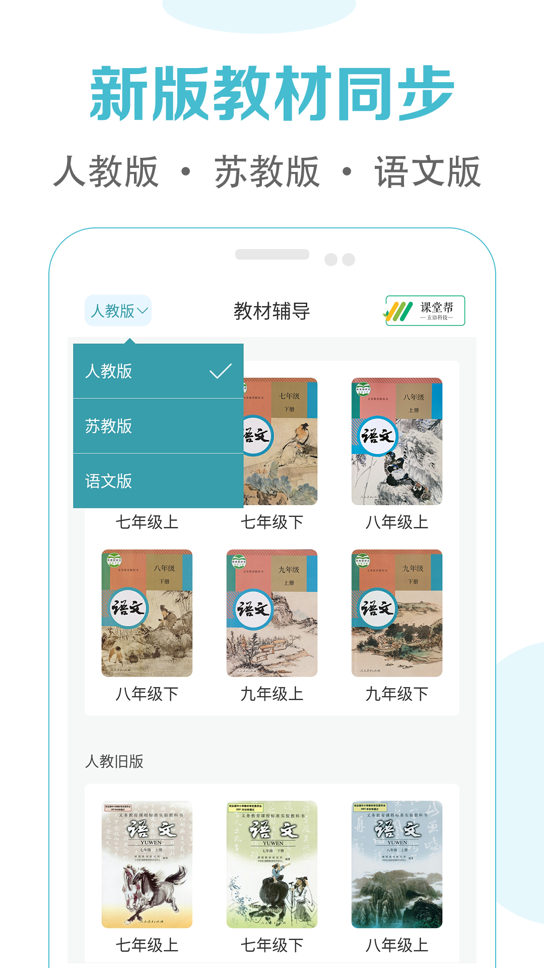 精彩截图-初中语文课堂2025官方新版