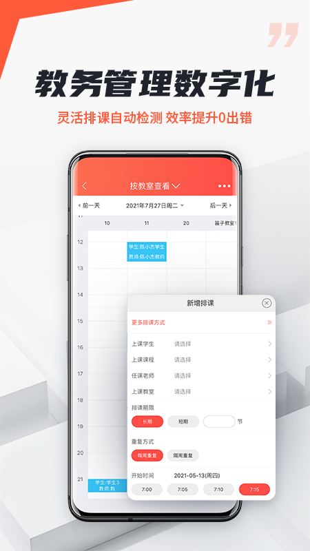 精彩截图-帮你教机构版2025官方新版