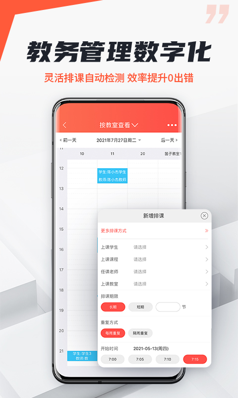 帮你教机构版 截图 3