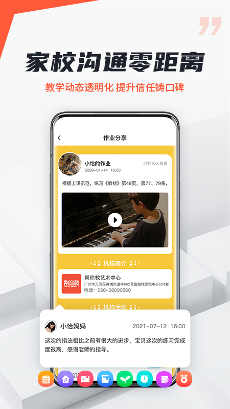 精彩截图-帮你教机构版2025官方新版