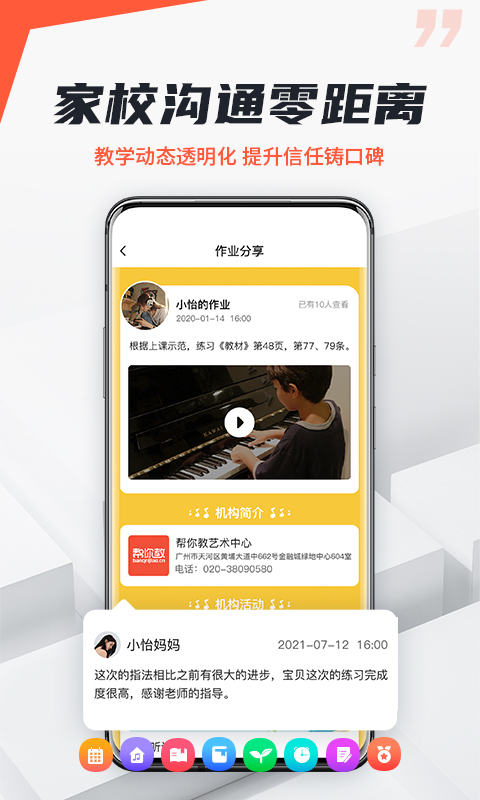 帮你教机构版 截图 4
