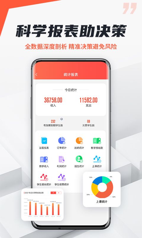 帮你教机构版 截图 5