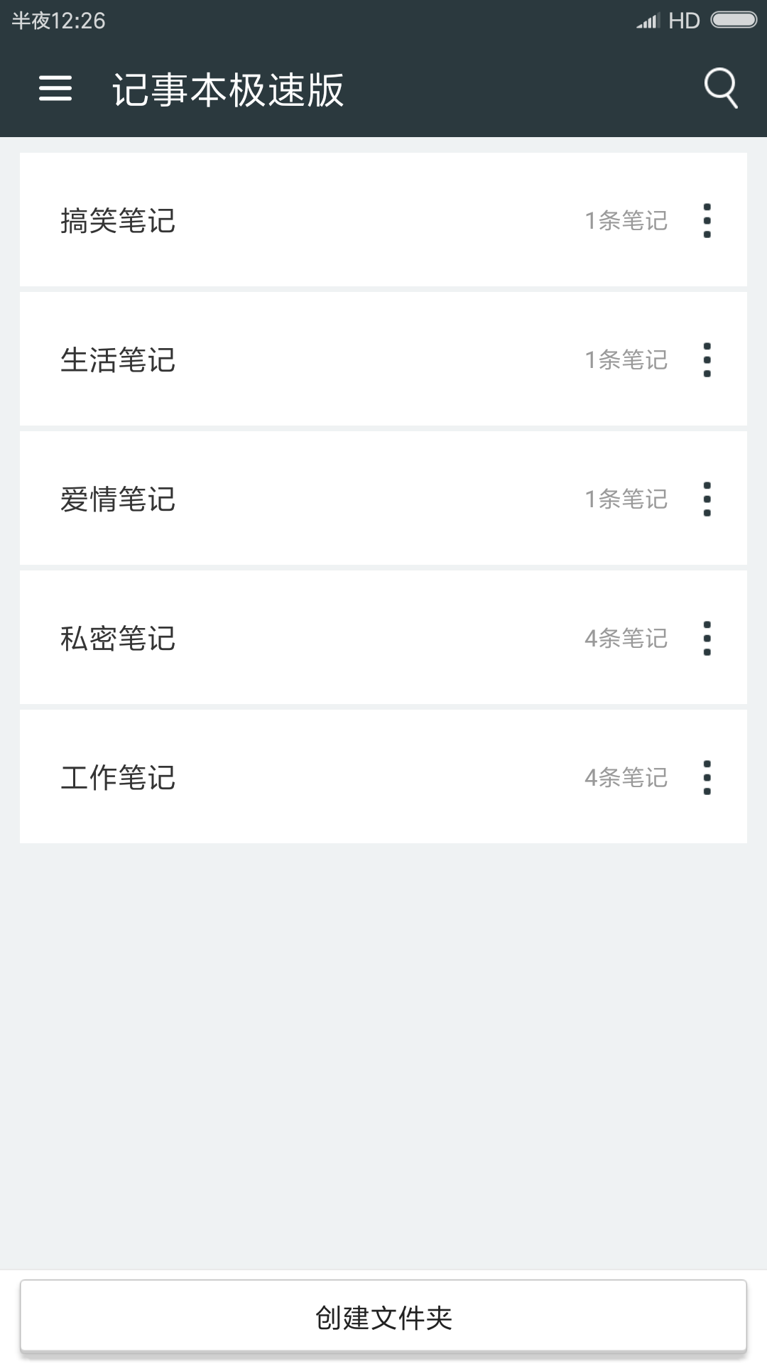 精彩截图-记事本极速版2025官方新版