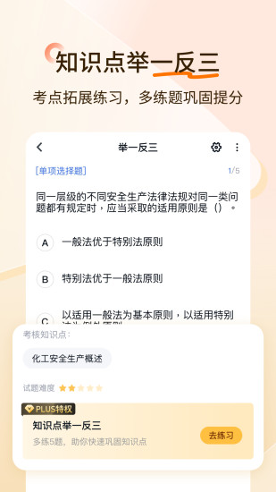 精彩截图-经济师快题库2024官方新版