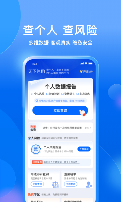 精彩截图-天下信用2026官方新版