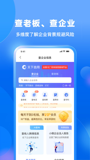 精彩截图-天下信用2024官方新版