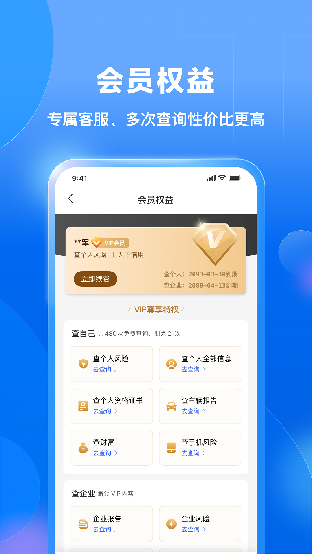精彩截图-天下信用2025官方新版
