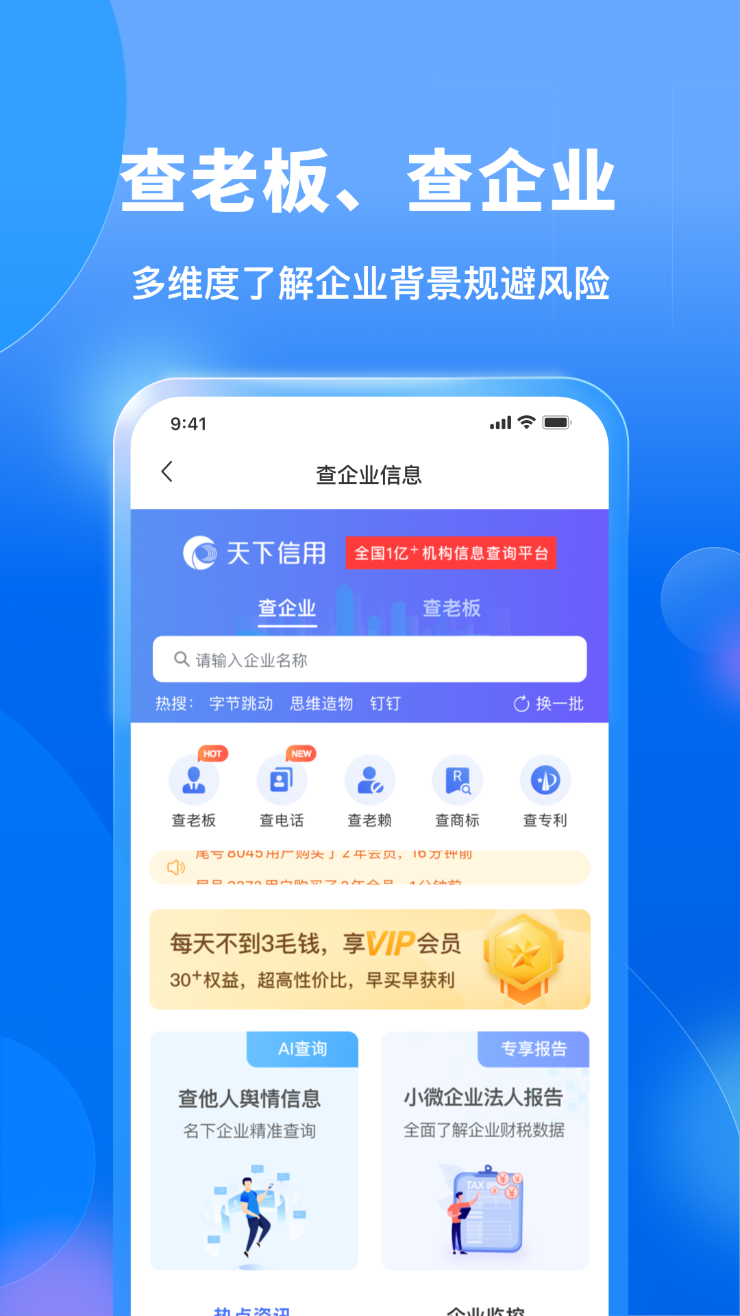 天下信用安卓版高清截图