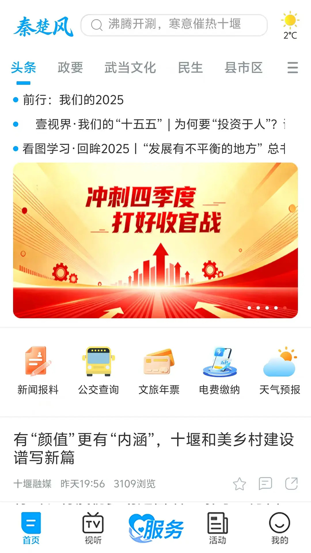 精彩截图-秦楚风2026官方新版