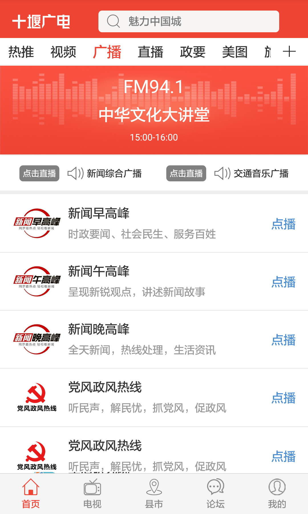 精彩截图-十堰广电2025官方新版