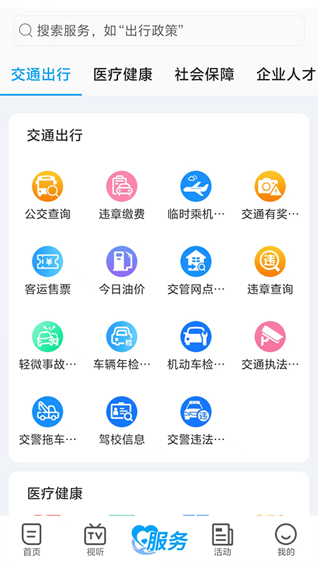 精彩截图-秦楚风2026官方新版