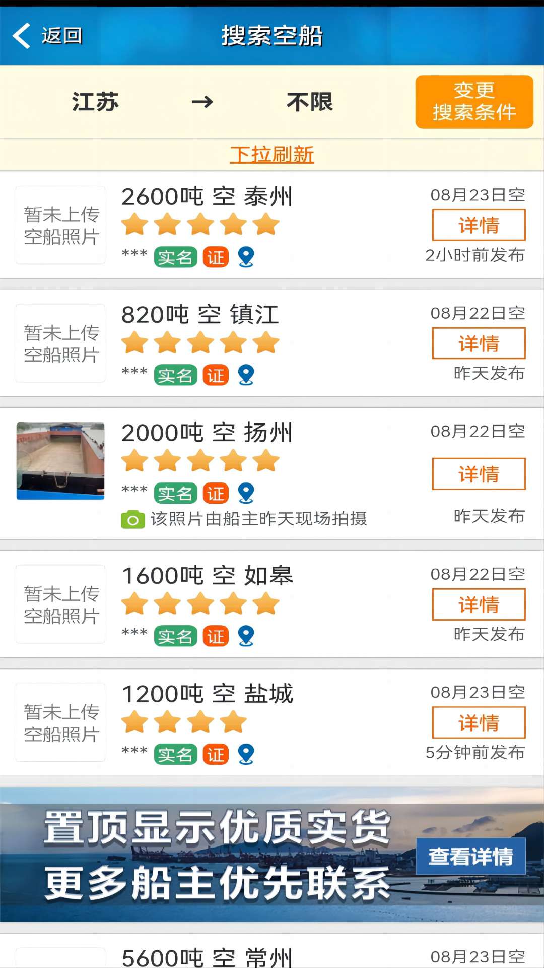 精彩截图-船货不二货主版2025官方新版