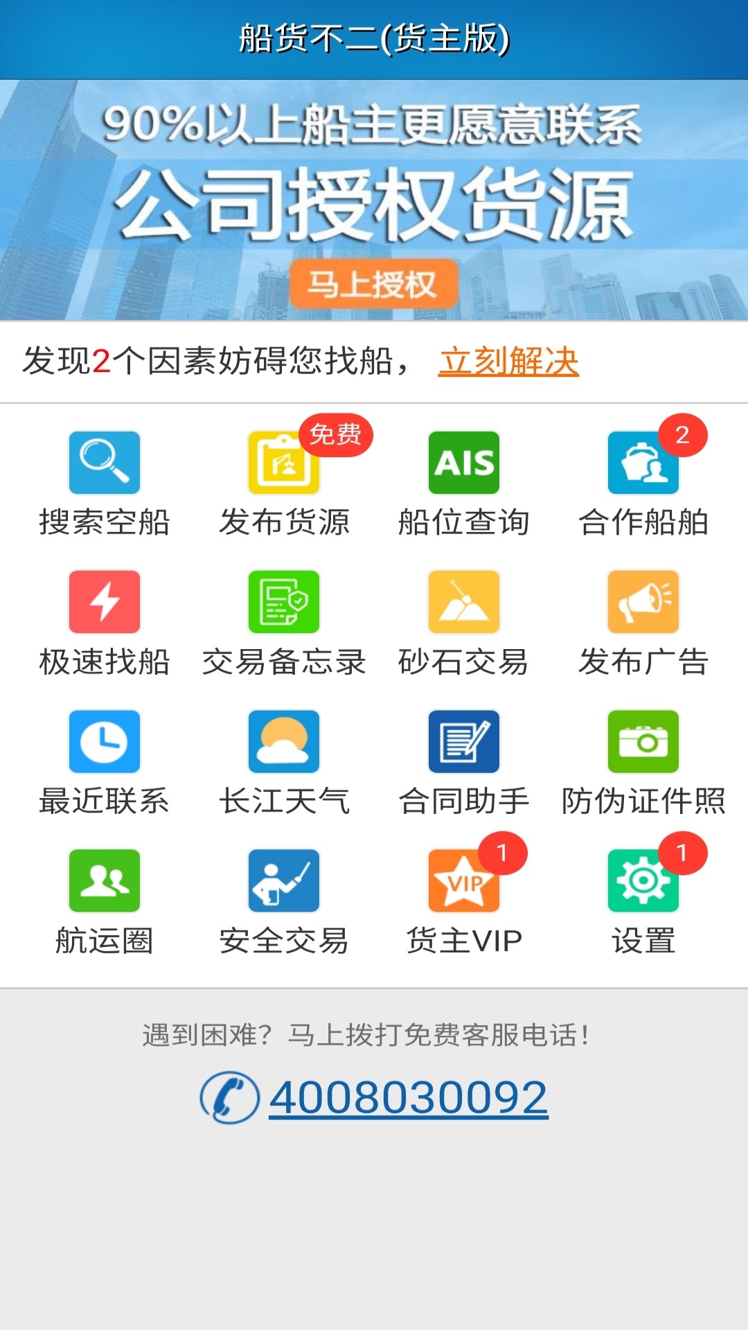 精彩截图-船货不二货主版2026官方新版