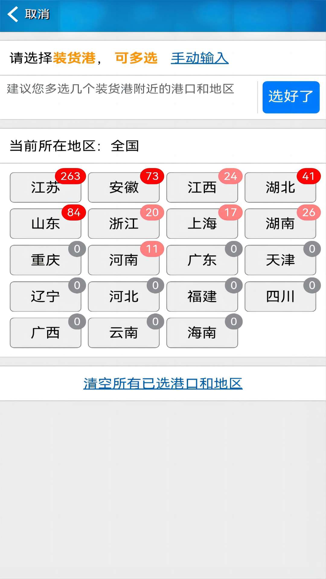 精彩截图-船货不二货主版2025官方新版