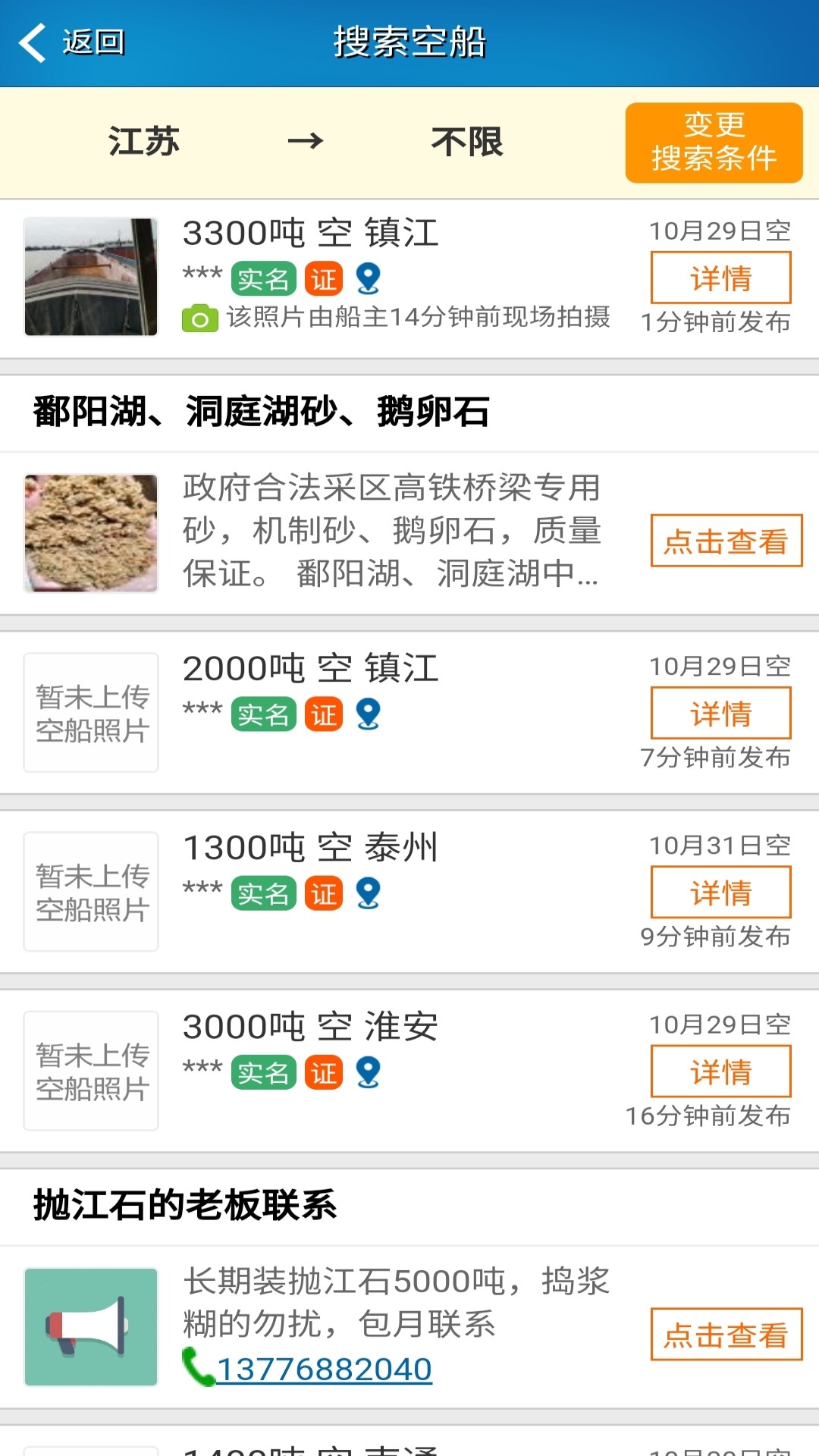 精彩截图-船货不二货主版2026官方新版