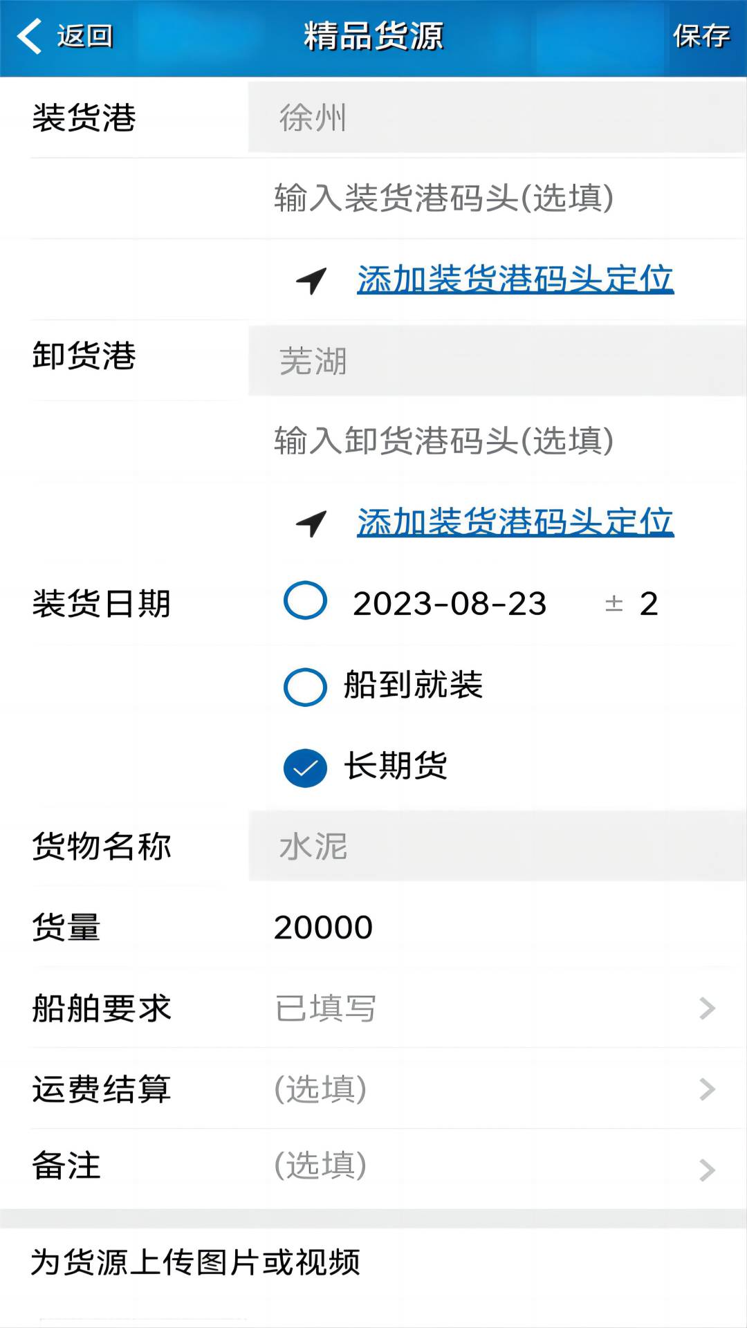精彩截图-船货不二货主版2025官方新版