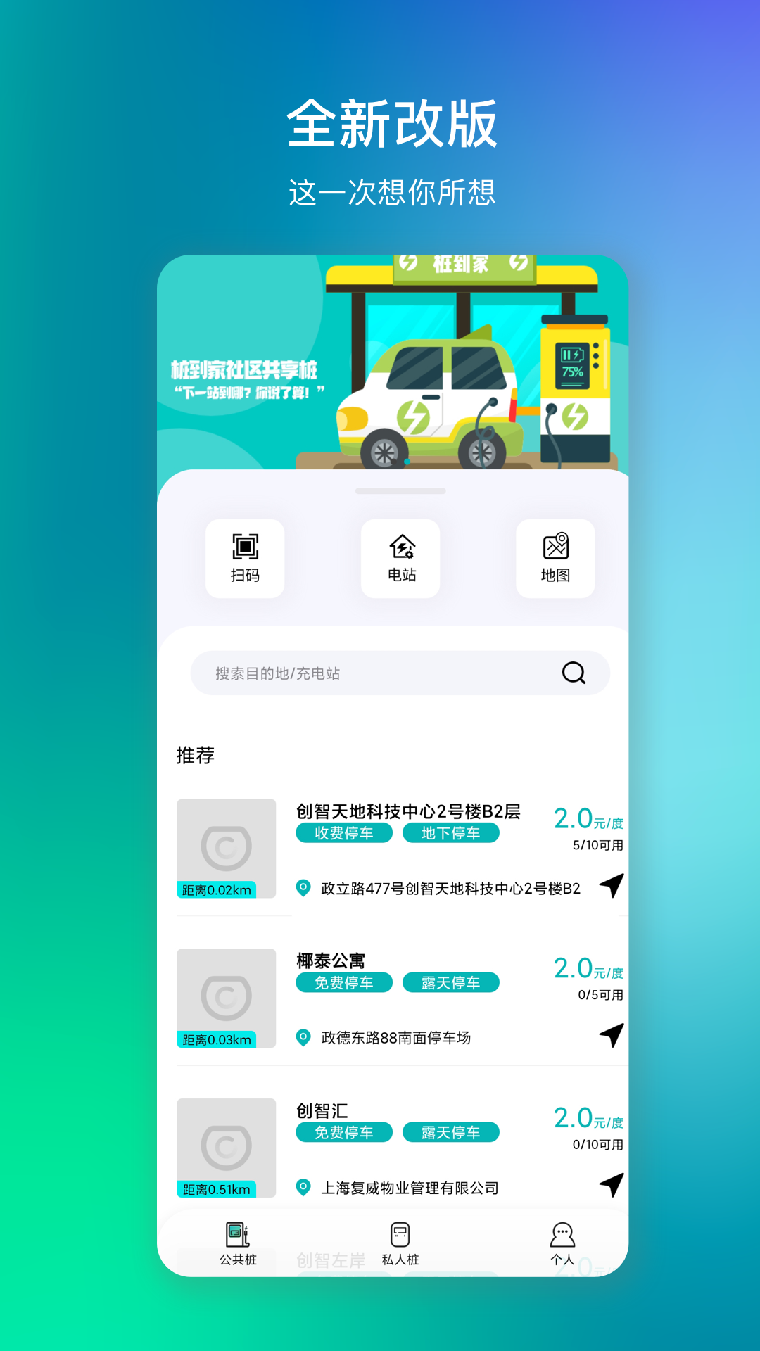 精彩截图-桩到家2026官方新版