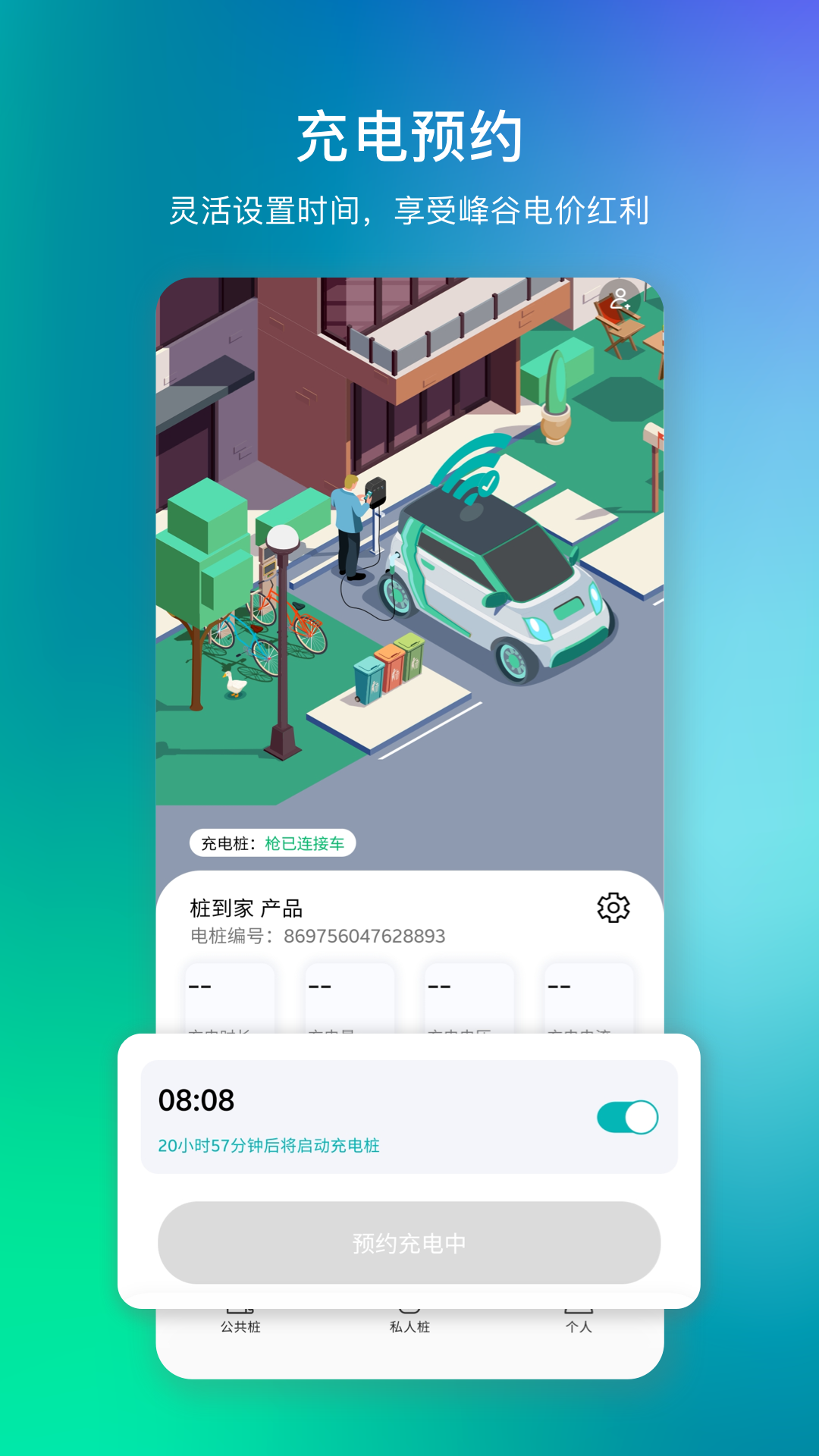 精彩截图-桩到家2026官方新版