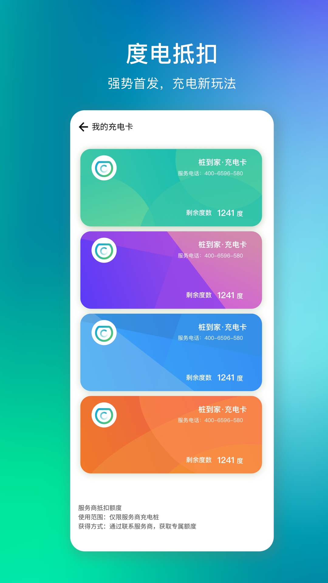 精彩截图-桩到家2025官方新版
