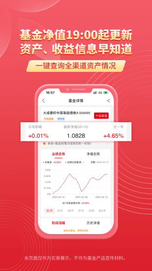 精彩截图-大成基金2024官方新版