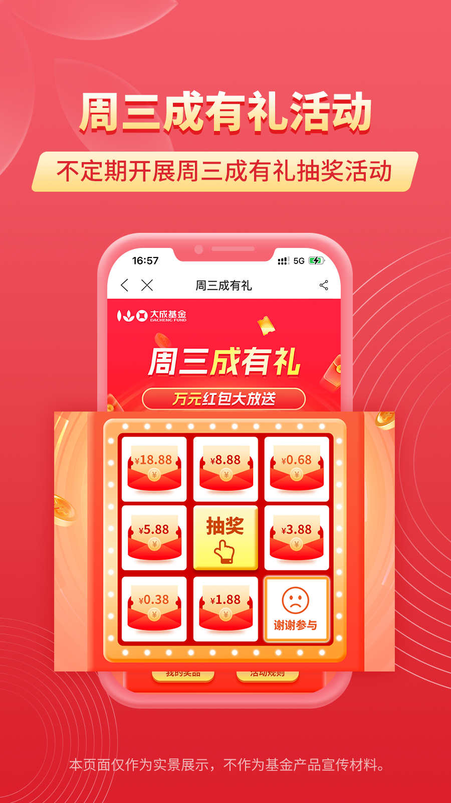 精彩截图-大成基金2026官方新版