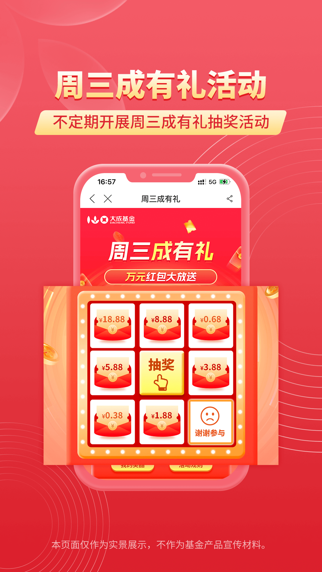 精彩截图-大成基金2026官方新版