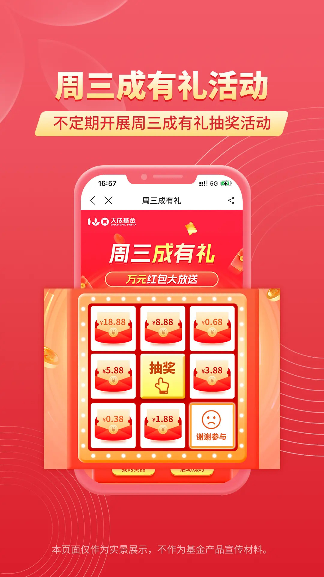 精彩截图-大成基金2026官方新版