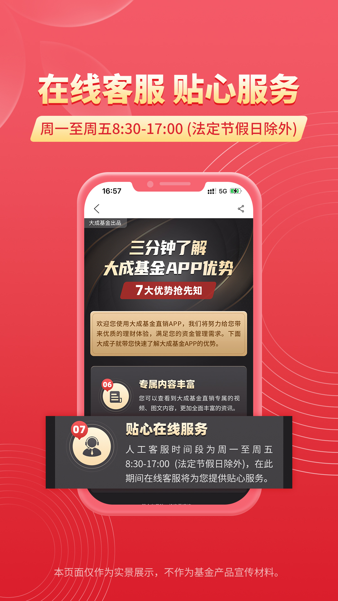 精彩截图-大成基金2026官方新版