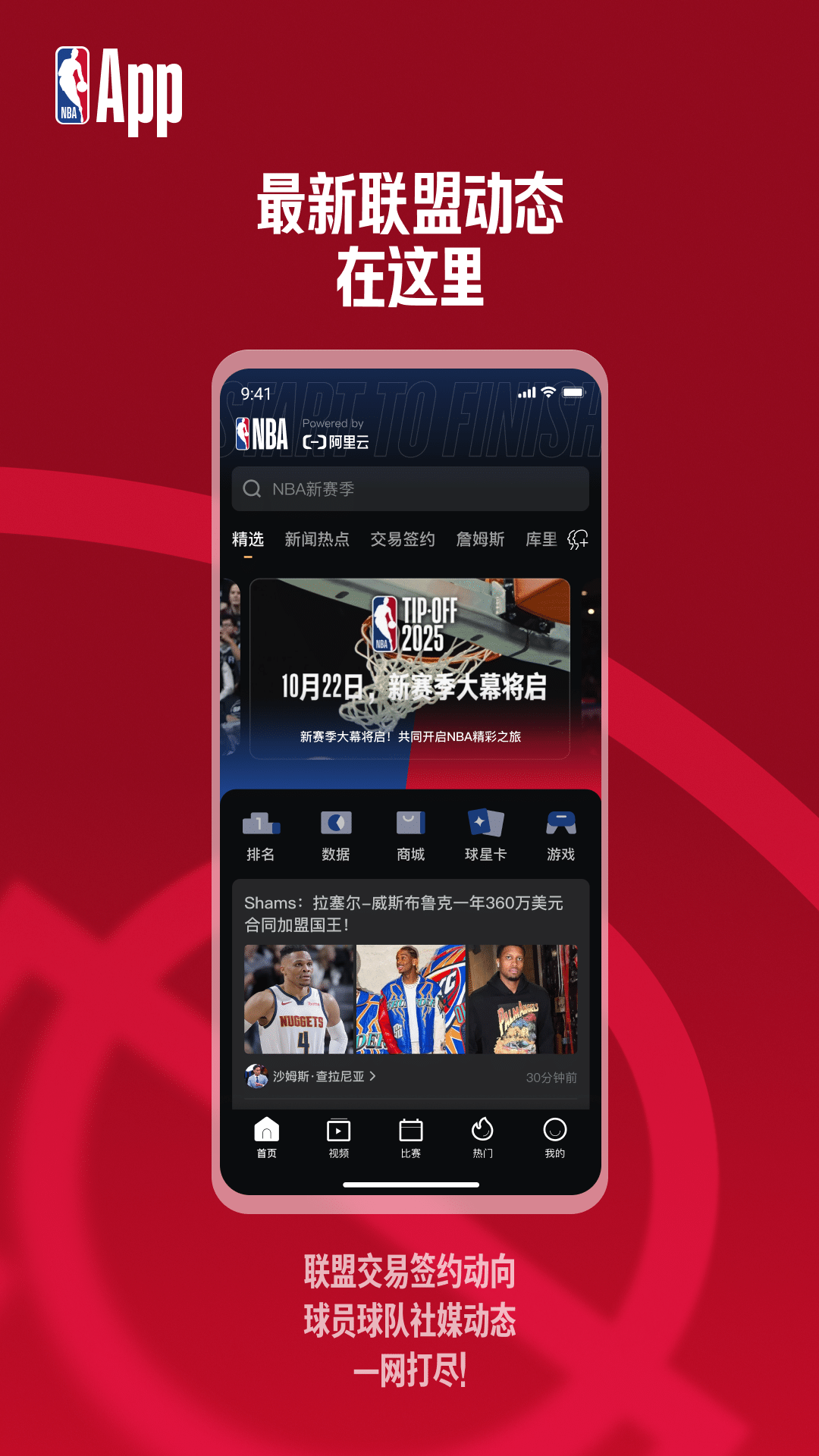 精彩截图-NBA2026官方新版