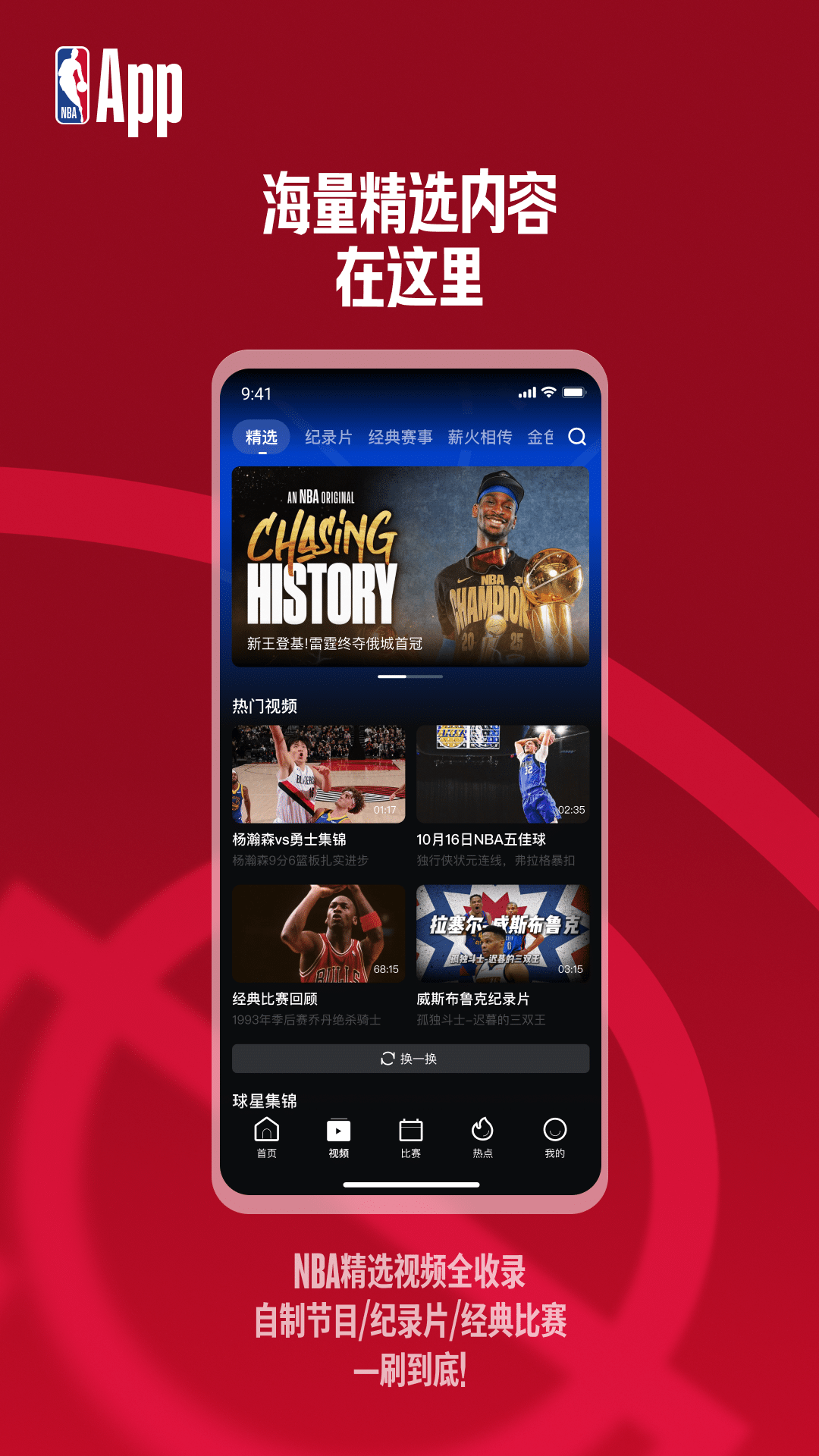 精彩截图-NBA2026官方新版