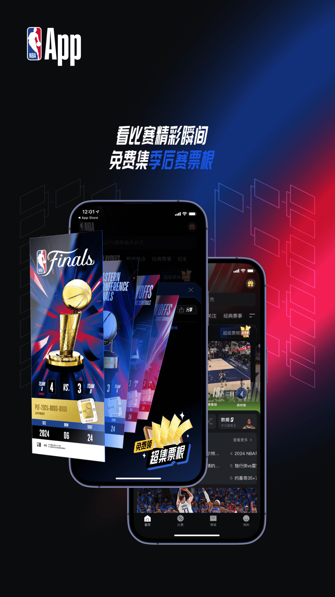 精彩截图-NBA2025官方新版