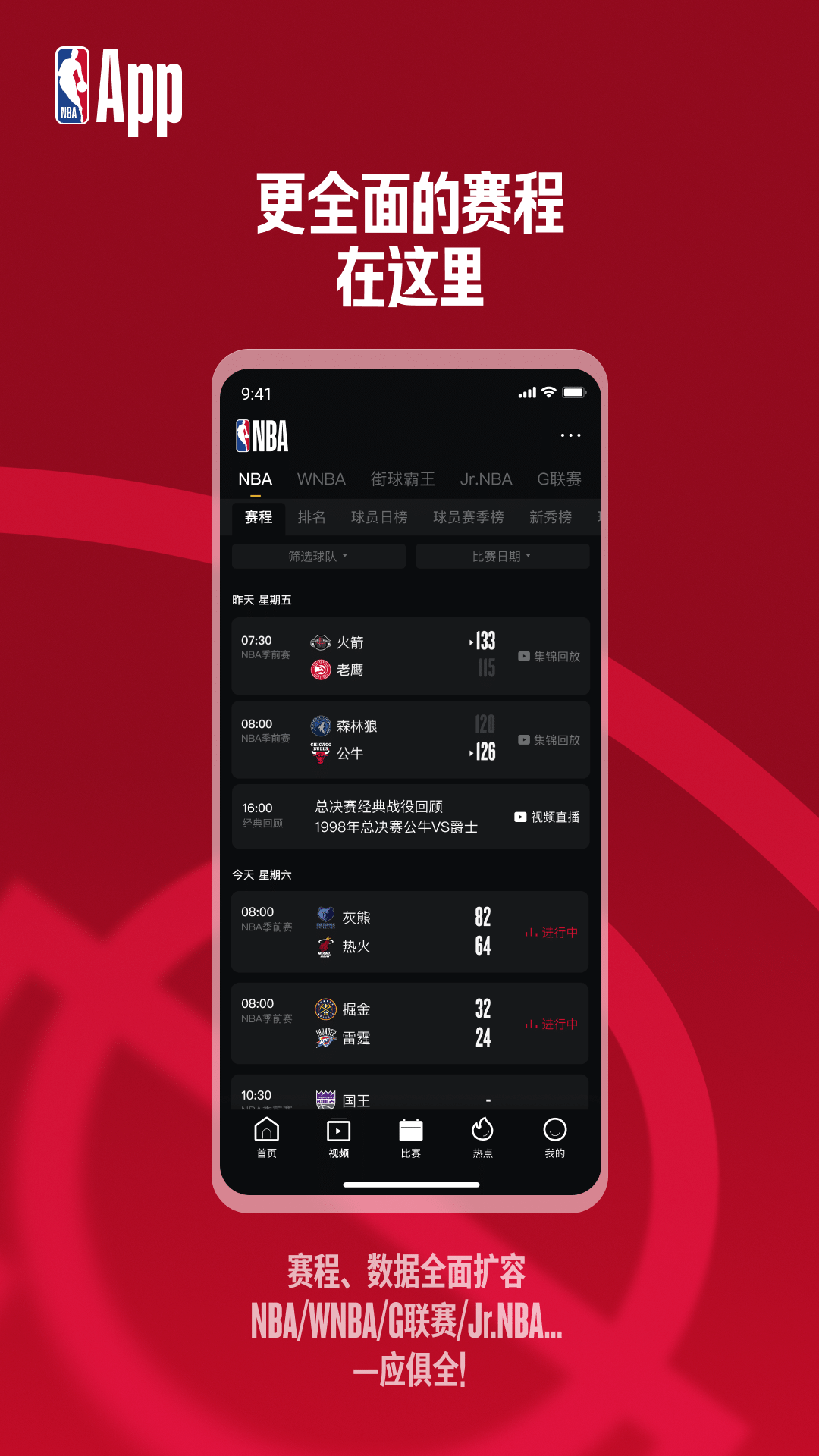 精彩截图-NBA2026官方新版