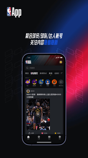 精彩截图-NBA APP2024官方新版