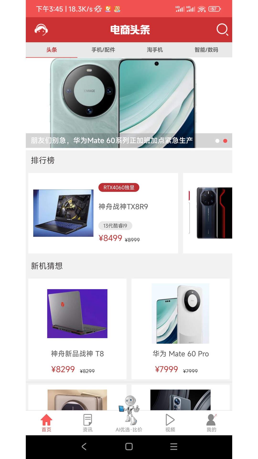 电商头条截图