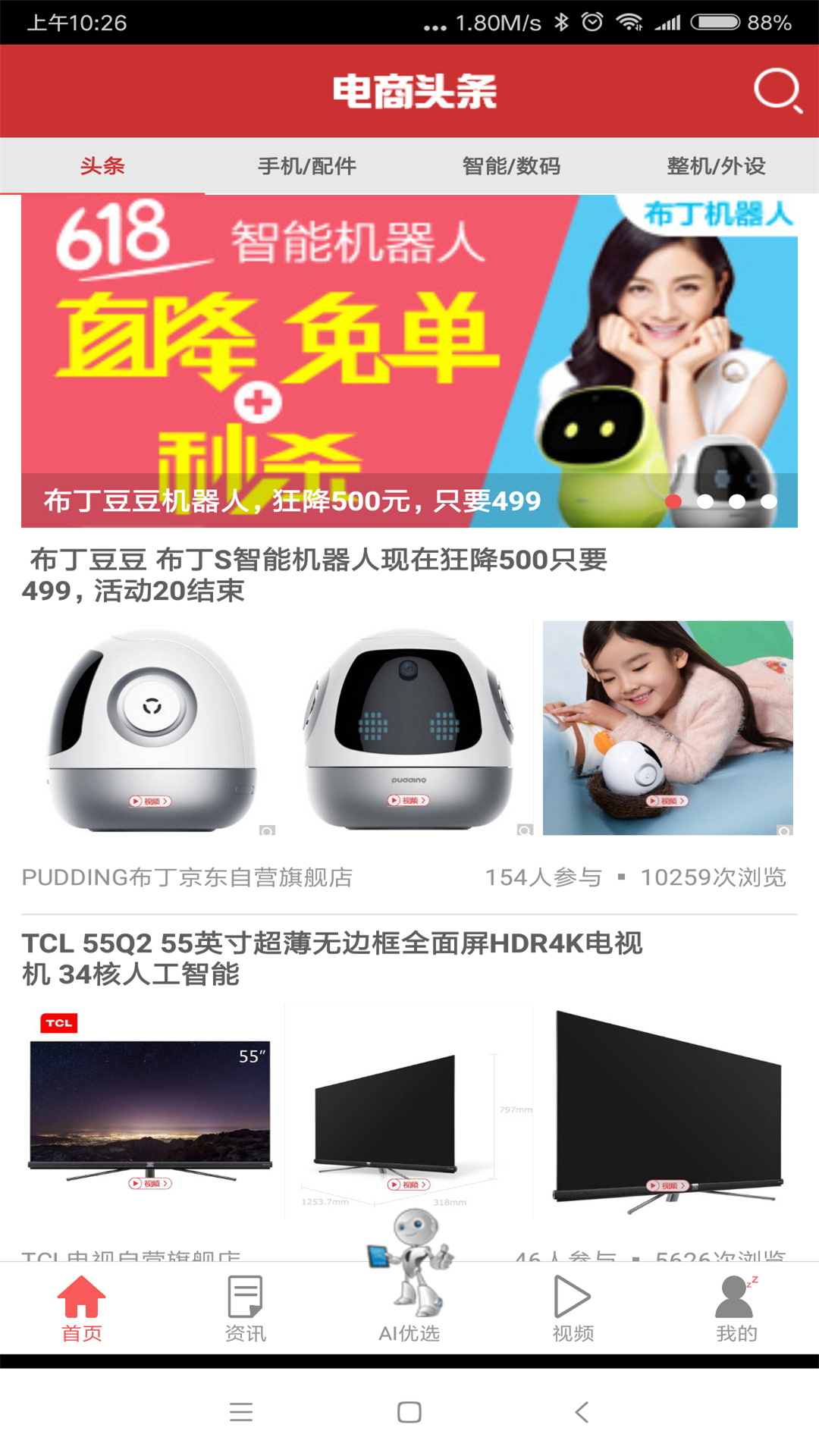 精彩截图-电商头条2026官方新版