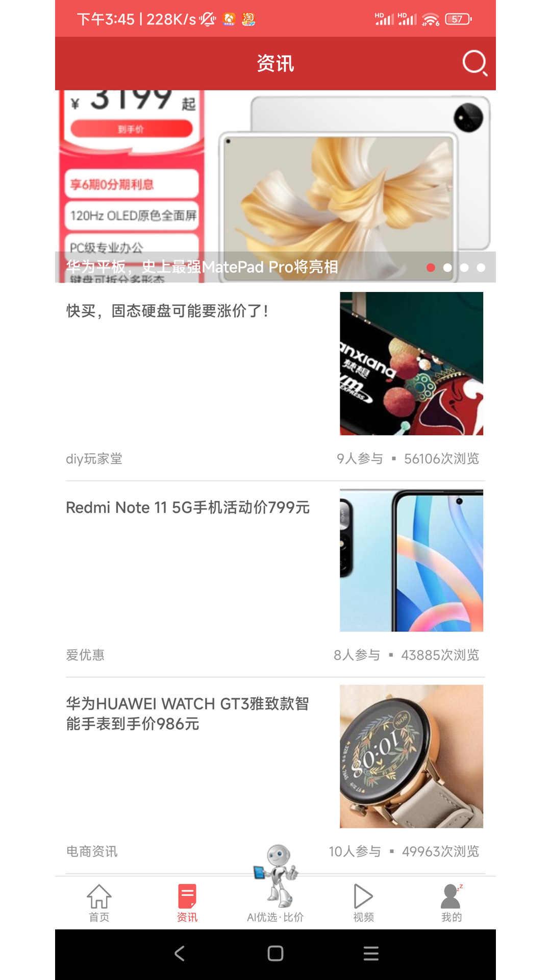 电商头条截图