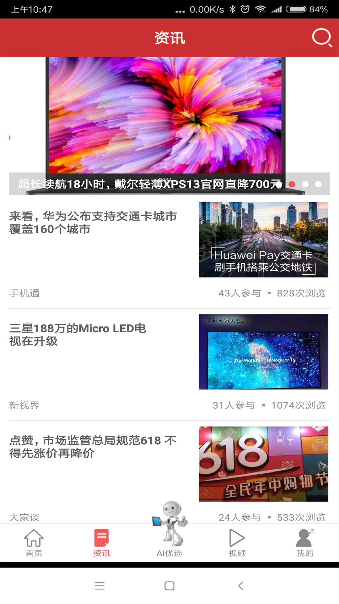 精彩截图-电商头条2026官方新版