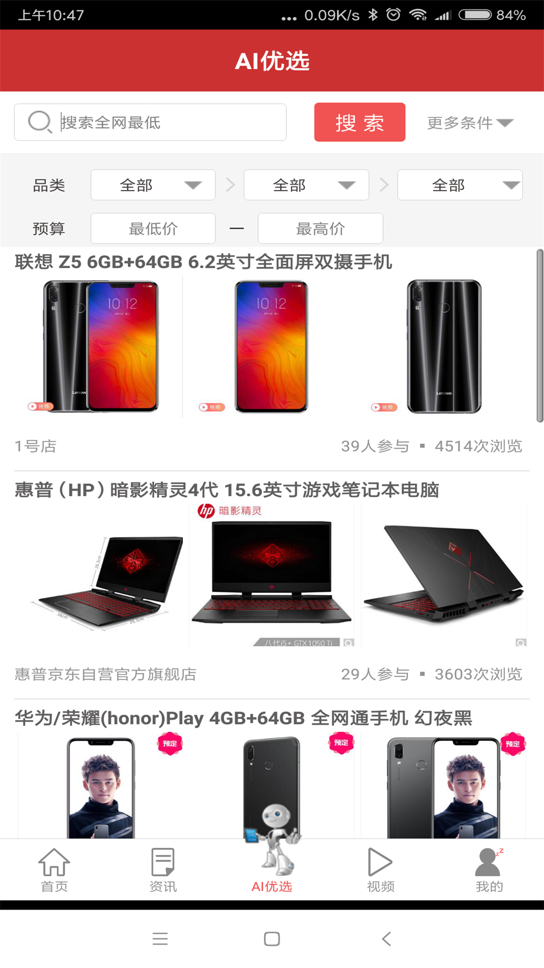 精彩截图-电商头条2026官方新版