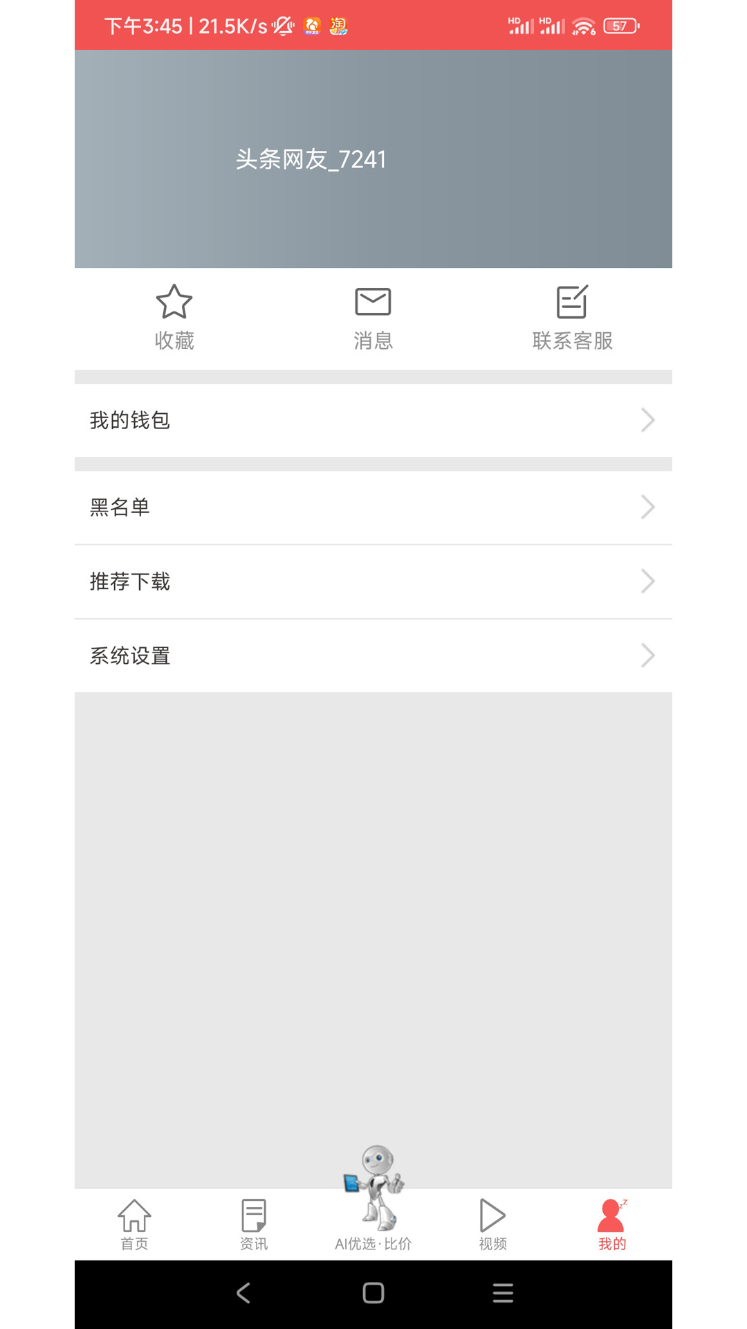 电商头条截图