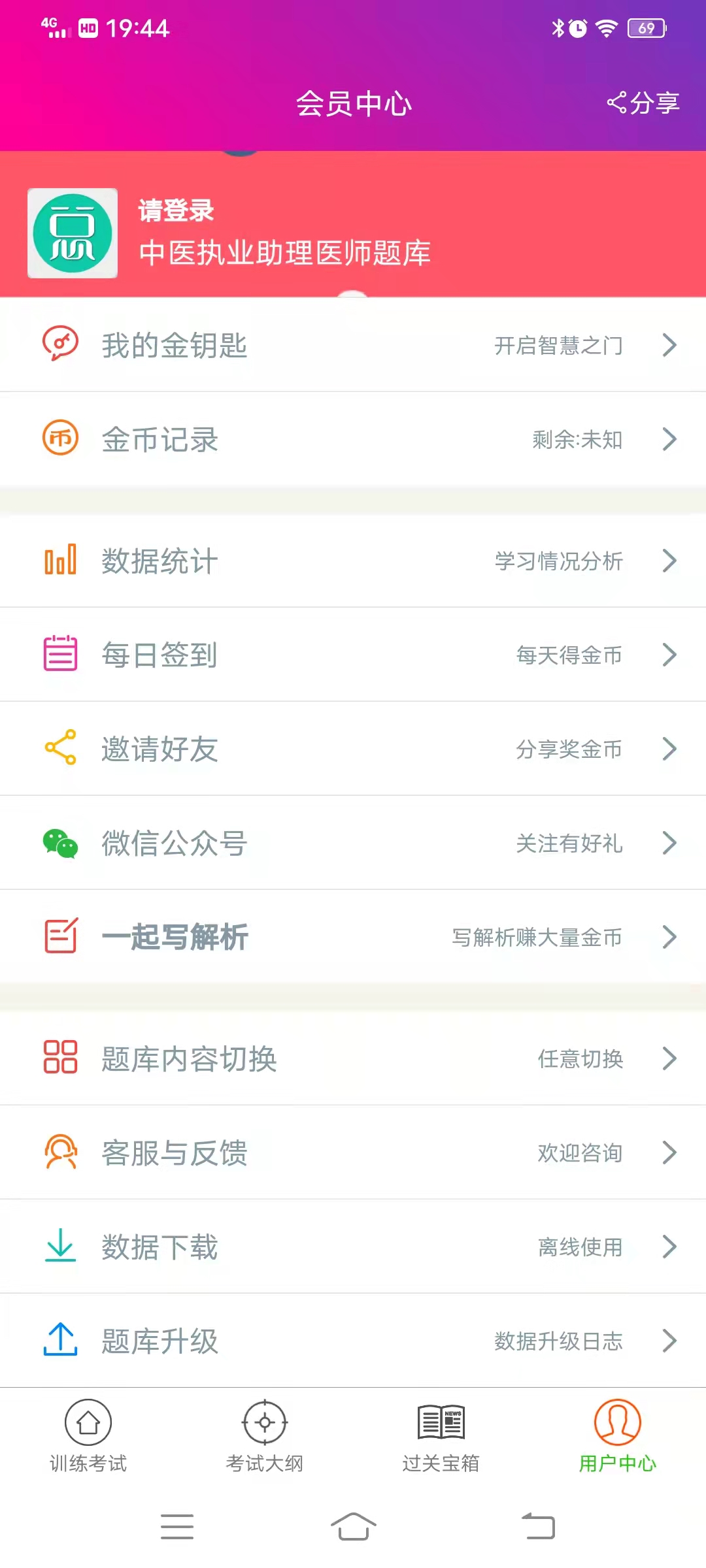中医执业助理医师总题库安卓版高清截图