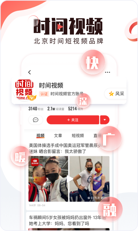 精彩截图-北京时间2026官方新版