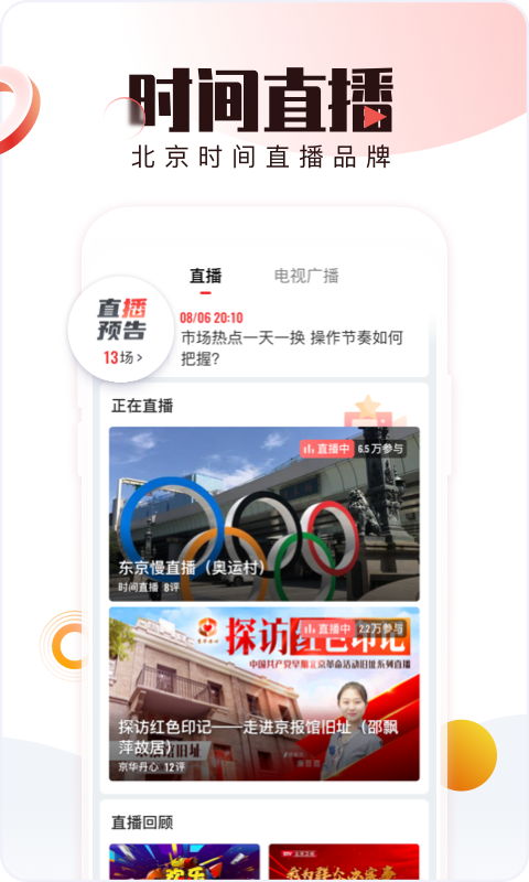 精彩截图-北京时间2025官方新版