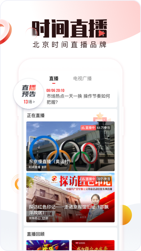 精彩截图-北京时间2025官方新版