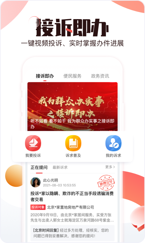精彩截图-北京时间2025官方新版