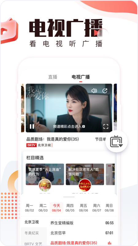 精彩截图-北京时间2025官方新版