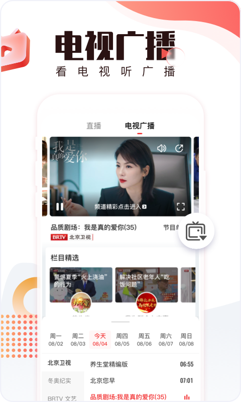 精彩截图-北京时间2026官方新版