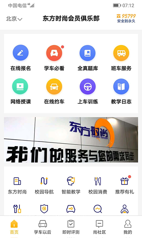 精彩截图-东方时尚2026官方新版